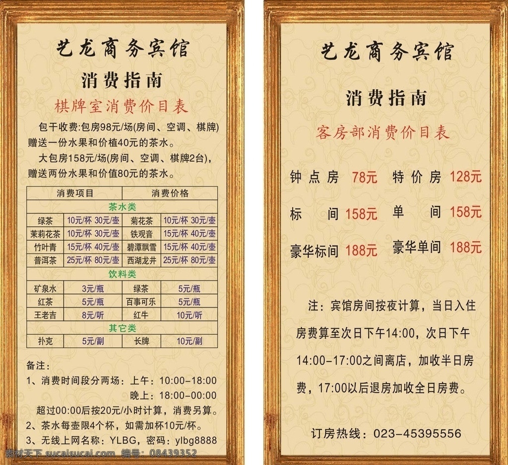 宾馆价目表 宾馆 价目表 消费指南 传单 广告 宾馆模板 酒店 花纹边框 酒店牌 画框 木纹画框 花纹按钮 黄色背景 花纹边 黄金底色 黄金框 矢量