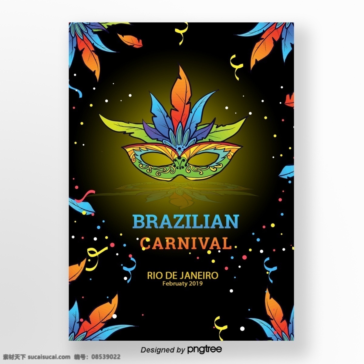 黑 精致 巴西 狂欢节 海报 巴西人 彩带 颜色 庆祝 狂欢 羽毛 面具