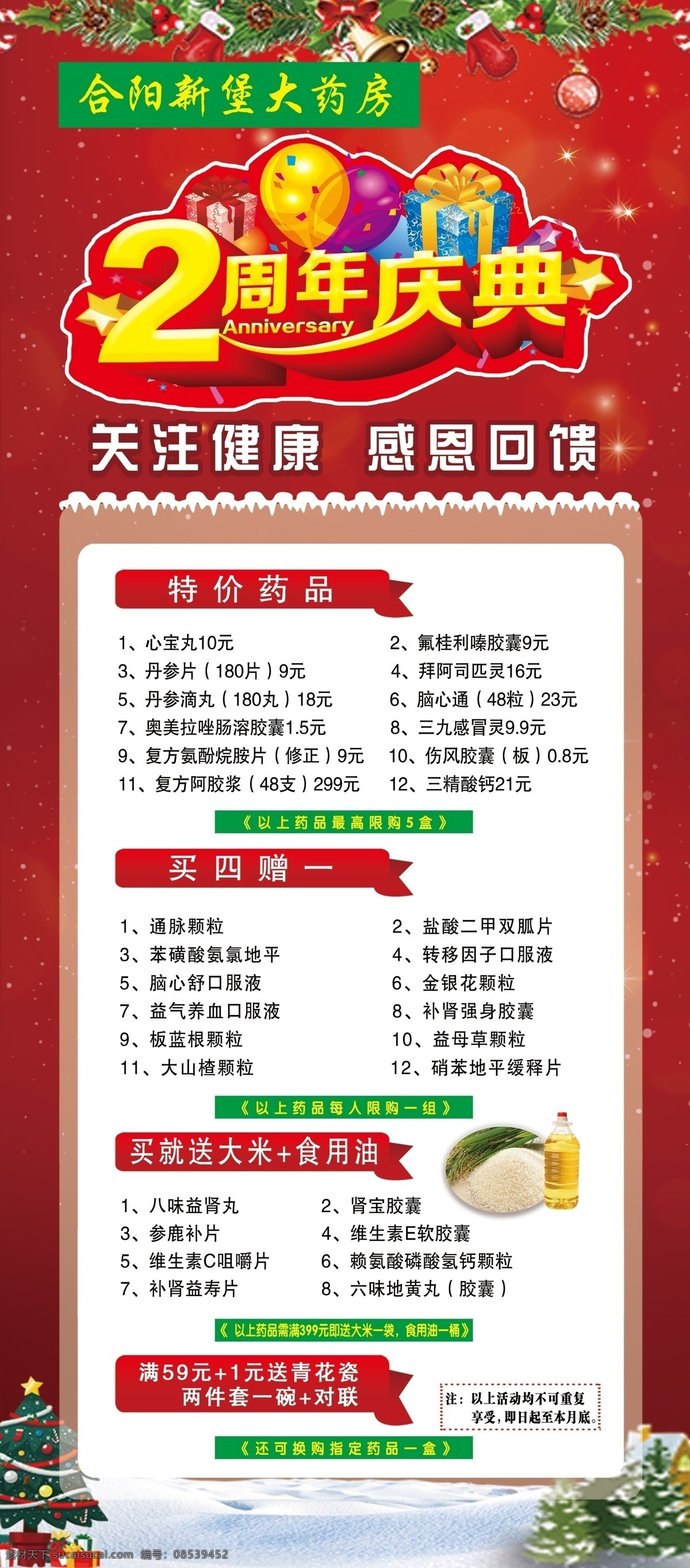 药店 两 周年活动 优惠 海报 展架 两周年 活动优惠海报 圣诞背景 标题栏 关注健康 店庆海报 喜庆背景 红色 分层