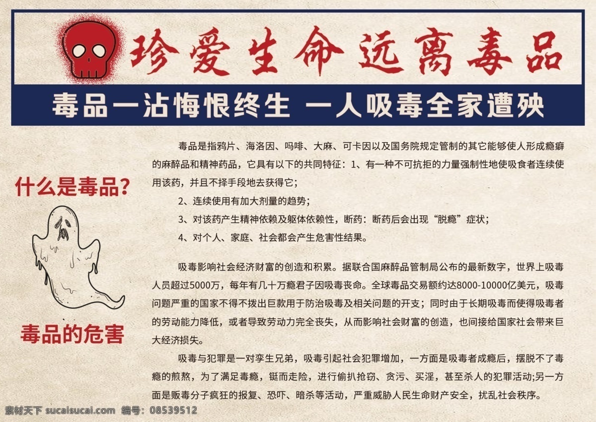 禁止 吸毒 远离毒品 手 抄报 骷髅 毒品 毒 珍爱生命 禁毒手抄报 鬼魂 禁止吸毒