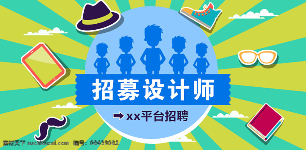 招募设计师 招募 招聘 公司成员加入 平台招募 邀请加入 青色 天蓝色