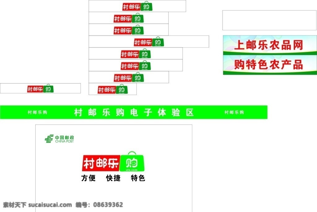 村乐邮购 邮政 村乐邮购标志 邮乐 乐购 上农品网