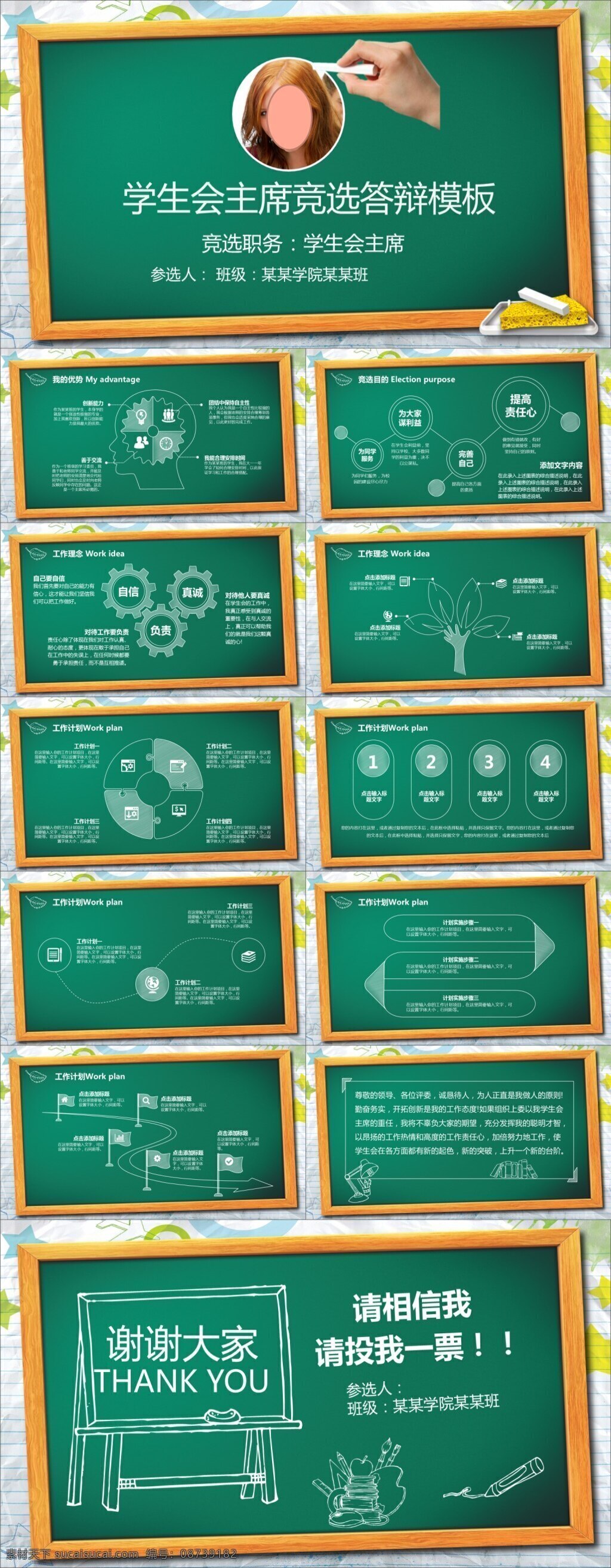 学生会 主席 竞选 答辩 模板 简约 简单 炫彩 时尚 手绘ppt 年度报告 工作报告 商务