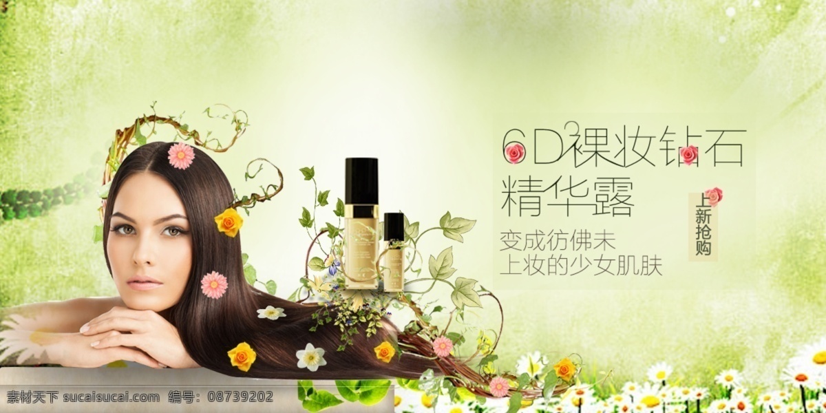 女 化妆品 精华 露 带 源文件 清新 海报 专题 页 淘宝素材 淘宝设计 淘宝模板下载 白色