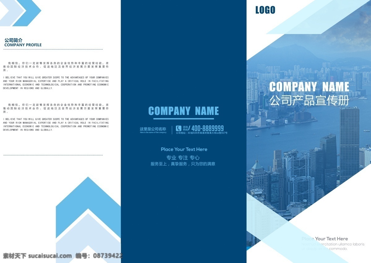 蓝色 科技 企业 宣传单 三折页 发展 创业 时尚 简单 大方