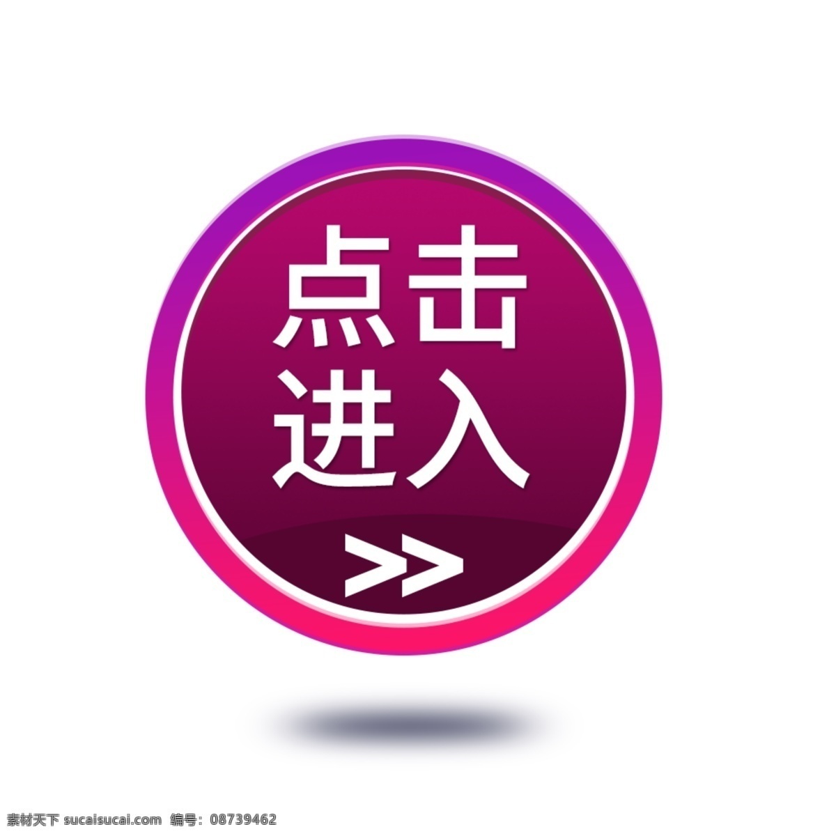 圆形按钮素材 圆形按钮 圆形渐变 点击进入 促销标签 渐变图案 电商促销