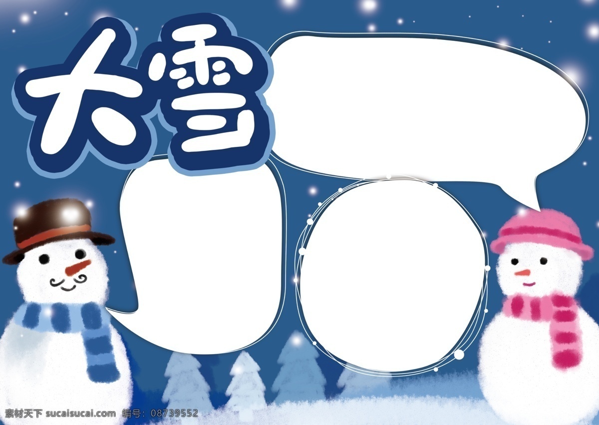 原创 可爱 卡通 大雪 手 抄报 手抄报 雪人 下雪 冬天 冬季