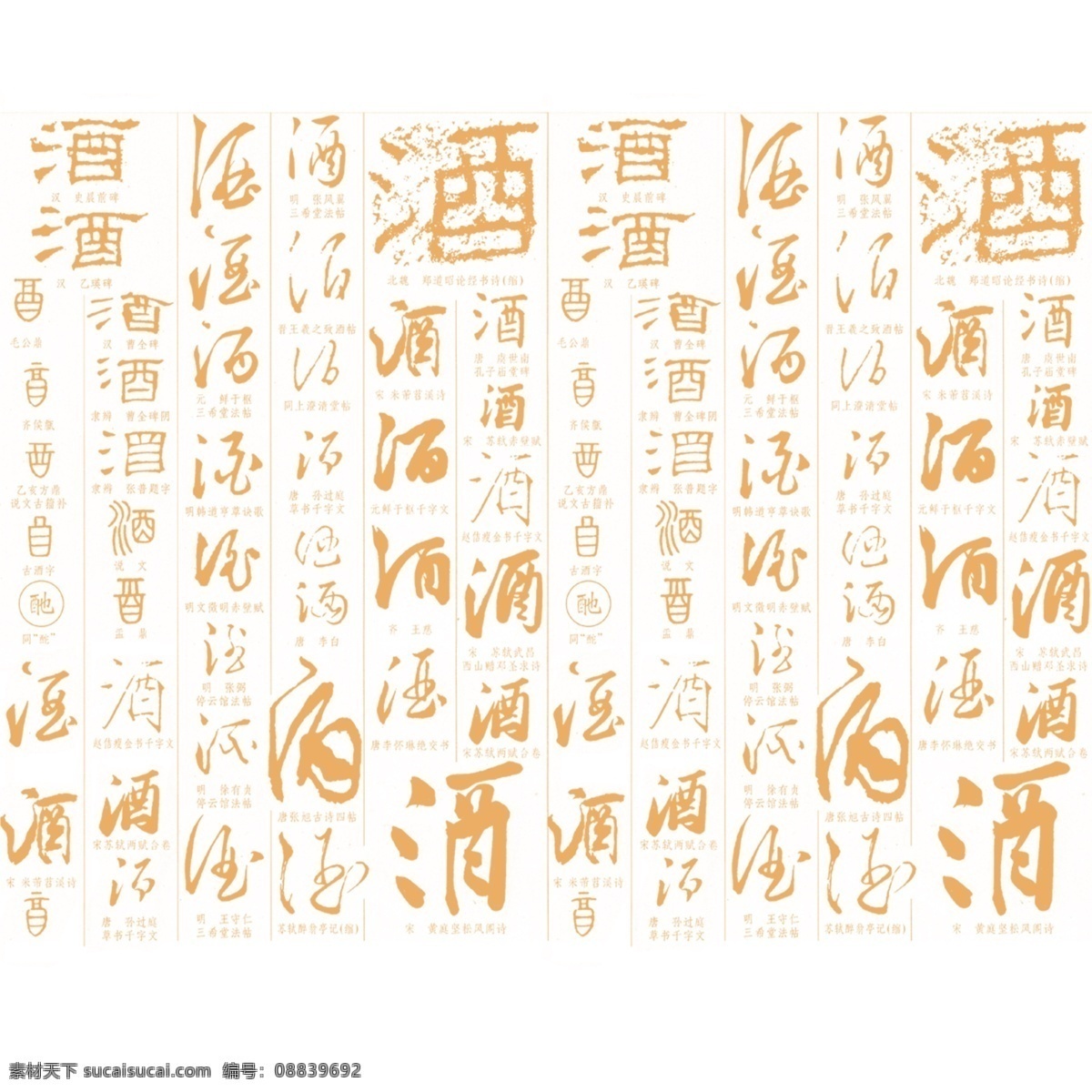 酒 字 背景 图 包装素材 插画 插图 毛笔字体 民俗 民俗文化 中国传统 中国民俗 中华民俗 民俗素材 民俗图片 文化艺术