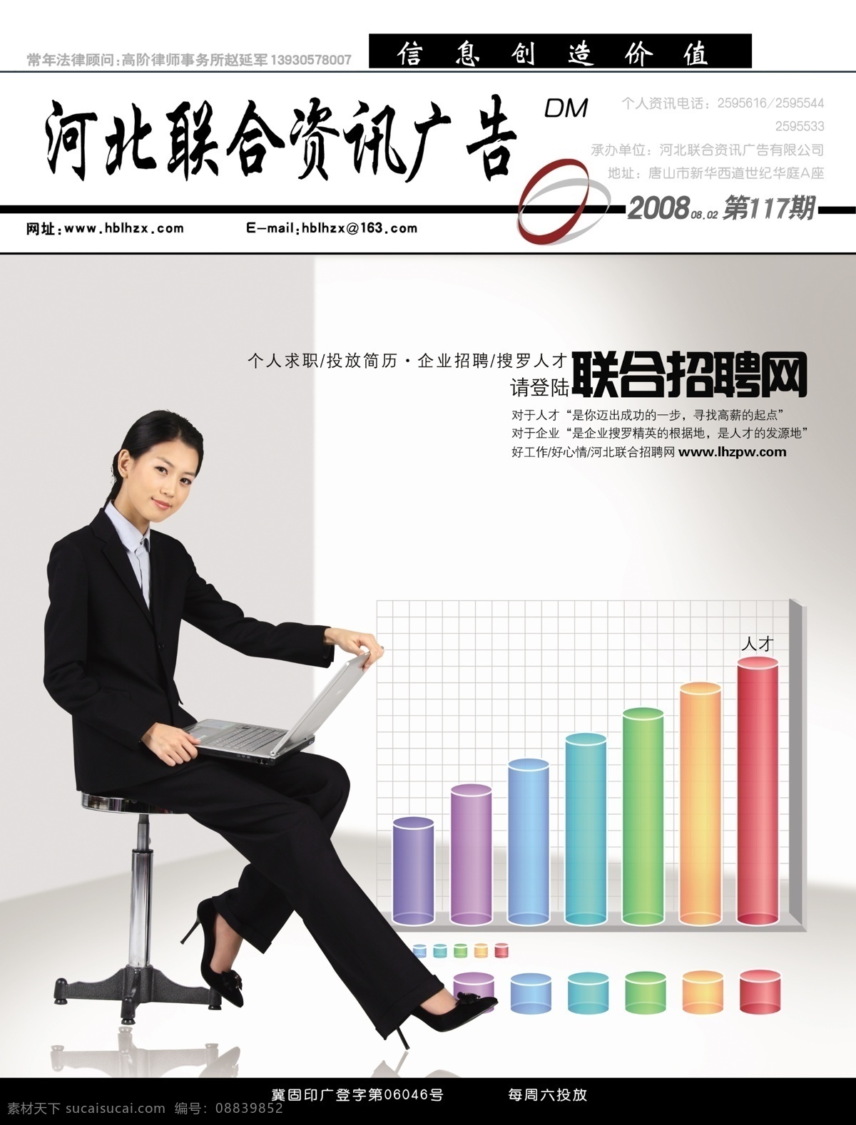 一个 杂志 封面 分层 创意 阶梯 美女 人物 数据 一个杂志封面 联合资讯 源文件库 画册 其他画册整套