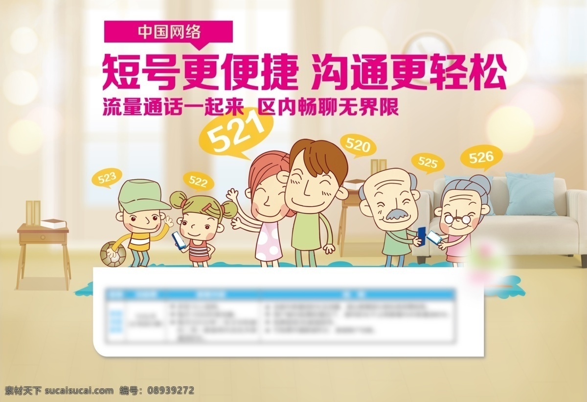 家庭网络海报 家庭 温馨 网络 移动