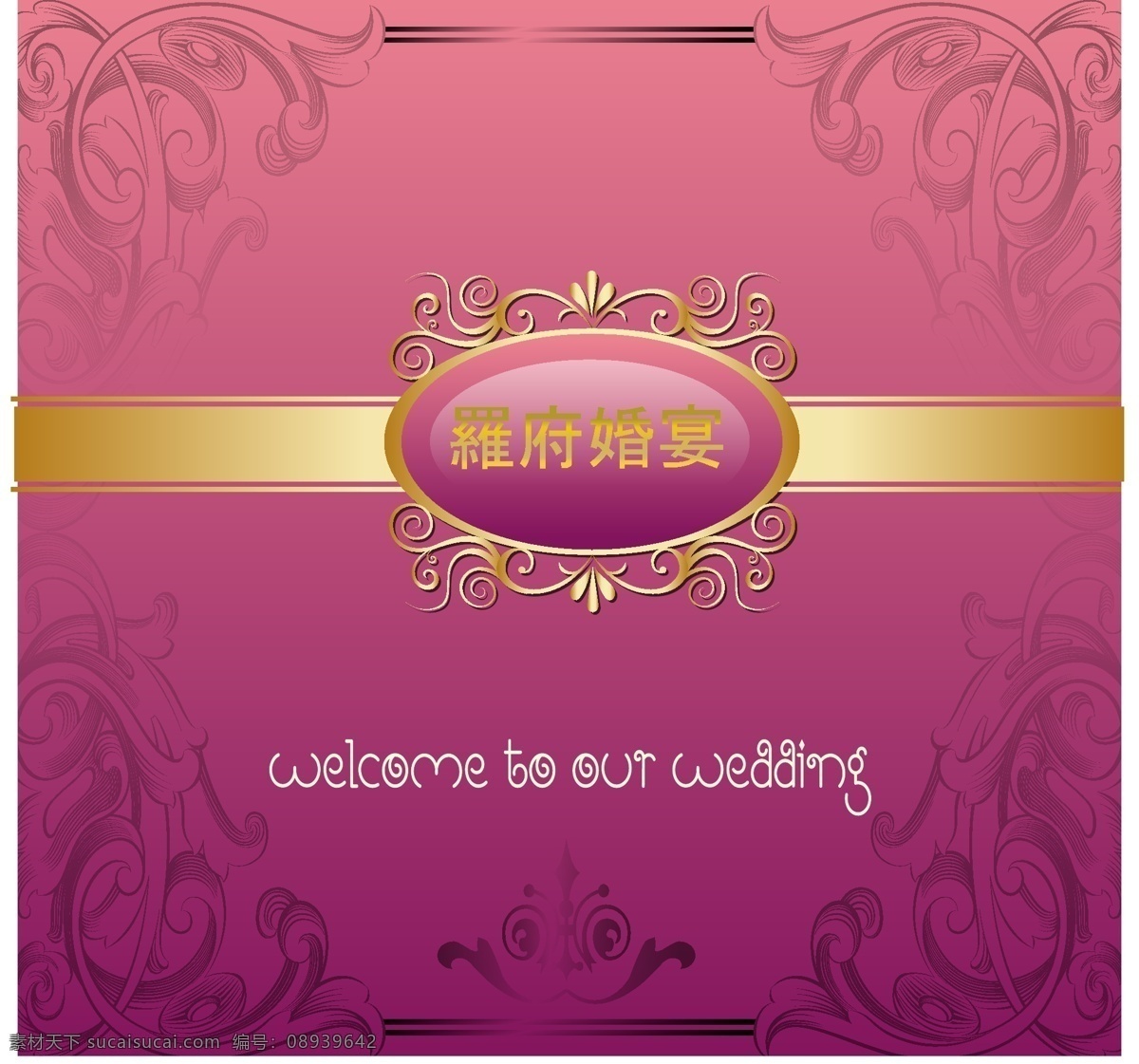 婚礼 背景 图 紫红色 经典 花纹 底纹边框 背景底纹