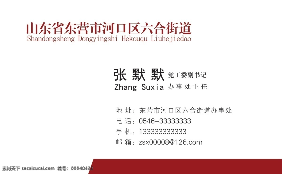 政府部门 名片 名片设计模版 名片设计 分层 模版 名片卡 其他名片