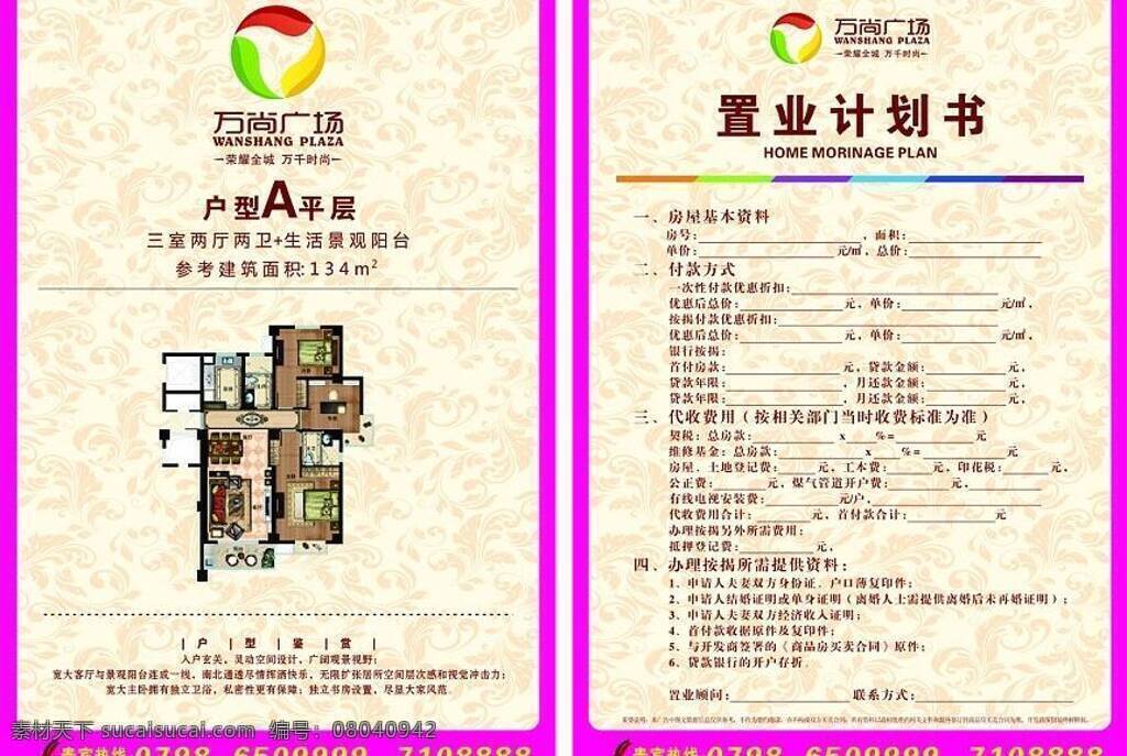 dm宣传单 地产户型图 户型单页 户型单张 户型图 地产 户型 图 矢量 模板下载 户型介绍 置业计划书 置业计划 矢量图 建筑家居