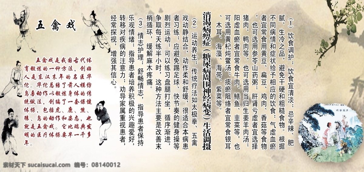 春夏秋冬 冬季养生 广告设计模板 介绍 生活百科 糖尿病 养生 消渴病 痹症 模板下载 消渴病痹症 神经病变 中医养生展板 中医 中医养生 中医文化 医疗保健 源文件 展板模板 企业文化海报