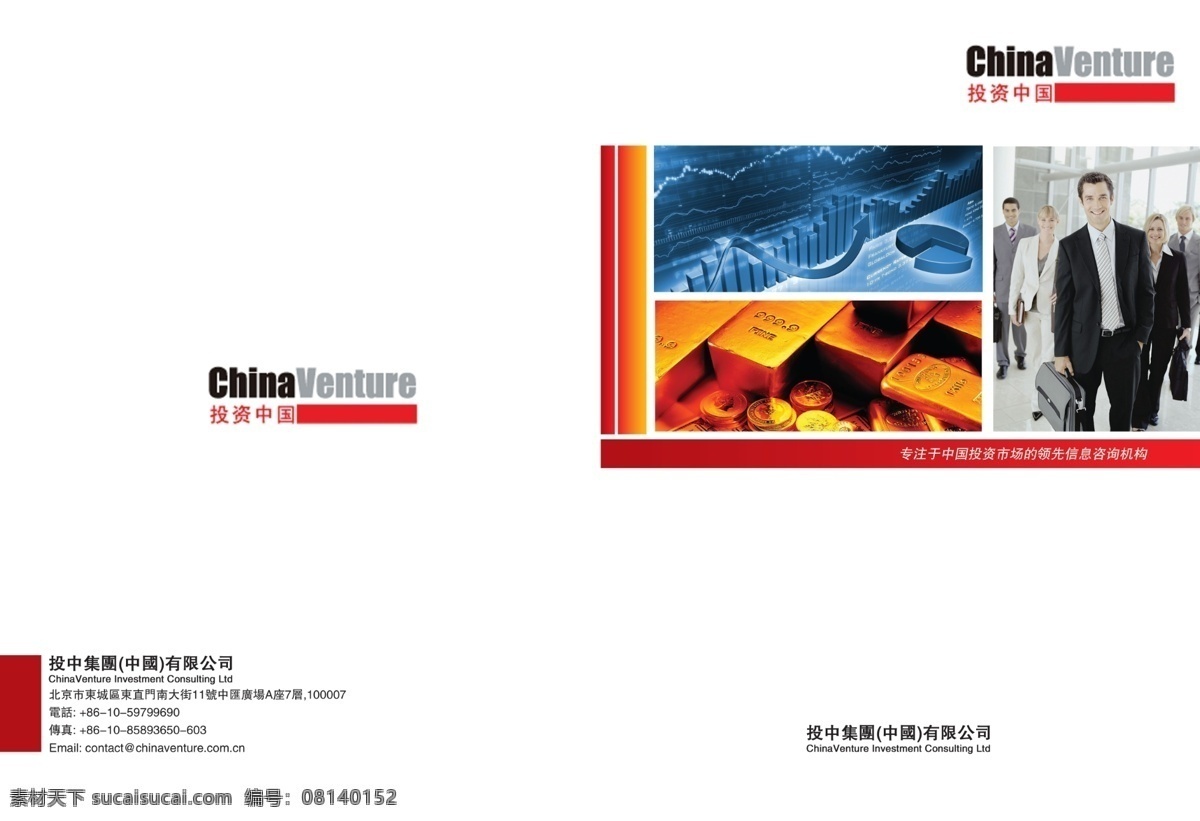 画册 封面 广告设计模板 画册封面 画册设计 金币 金块 曲线 商务人士 源文件 股市图 其他画册封面