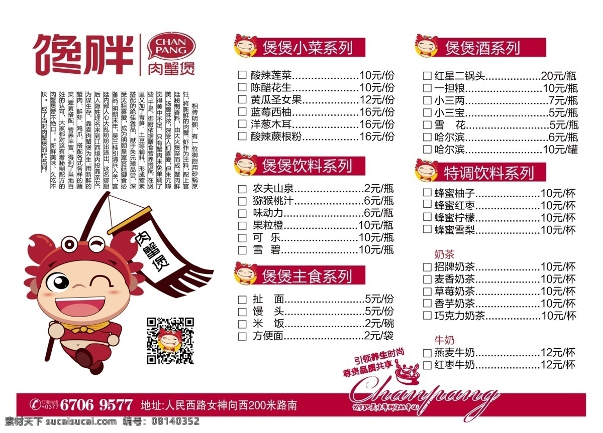 肉蟹煲菜单 肉蟹煲 馋胖 猪手煲 美食 明虾煲 仔排煲 鸡翅煲 价目表 菜单 餐饮菜单