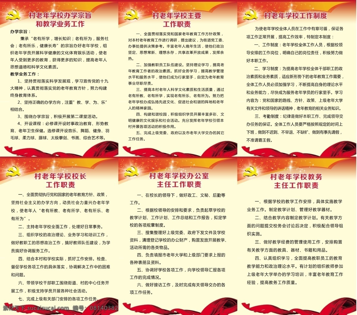 老年 学校 工作制度 老年学校 工作职责 制度 校长工作职责 规章制度 党建制度 党建职责 党建 党建展板 logo设计