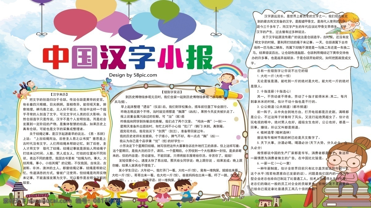 中国 汉字 卡通 手抄 小报 文字 手抄报 电子报 卡通文本框 边框 卡通小学生