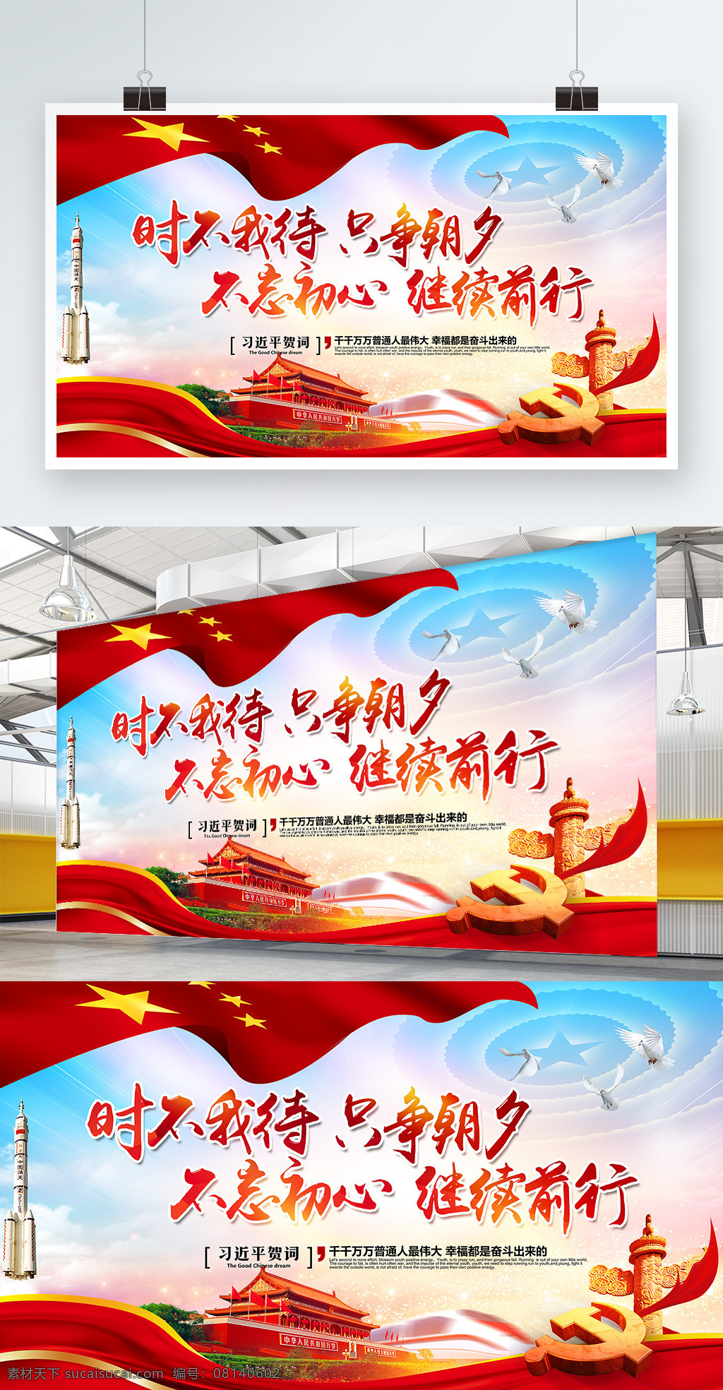 时不我待 只争朝夕 习近平 讲话 精神 党建 展板 15讲话 15讲话精神 15精神 15重要讲话 习近平讲话
