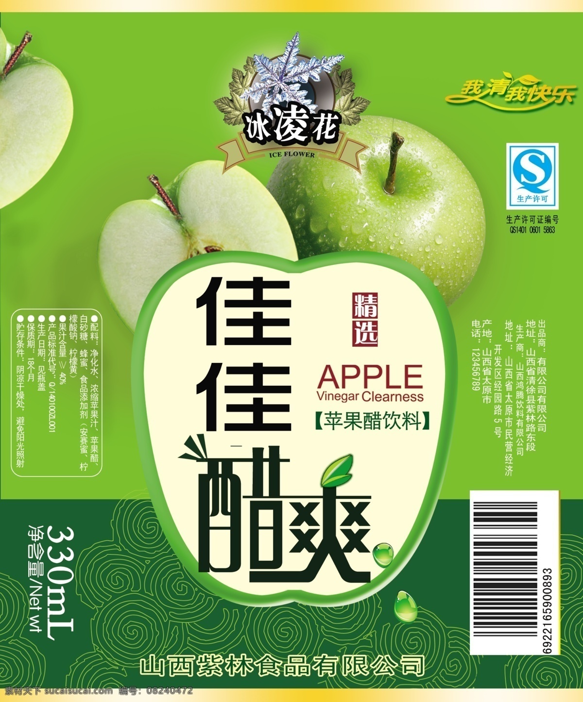 佳佳 醋 爽 包装设计 psd源文件 包装 绿色 绿色包装 佳佳醋爽