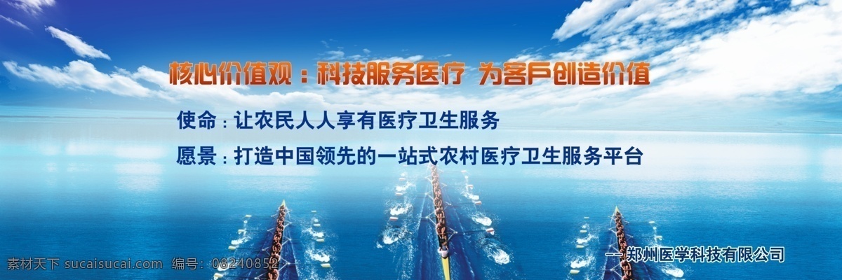 企业展板 展板 企业文化 广阔天地 白云 大海 船 团队 公司团队 展板模板 广告设计模板 源文件