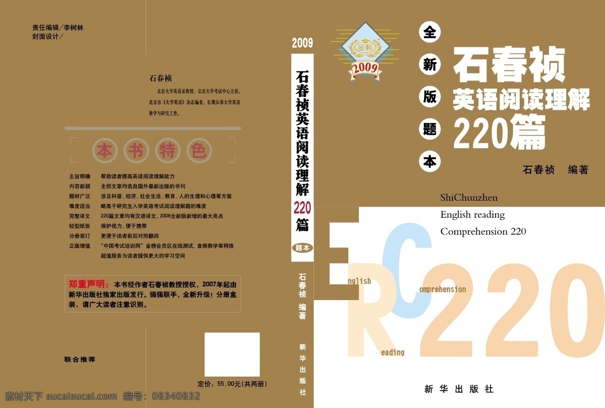 石 春 祯 英语 篇 版式设计 封面设计 画册 书籍装帧 考研图书 原创设计 原创画册