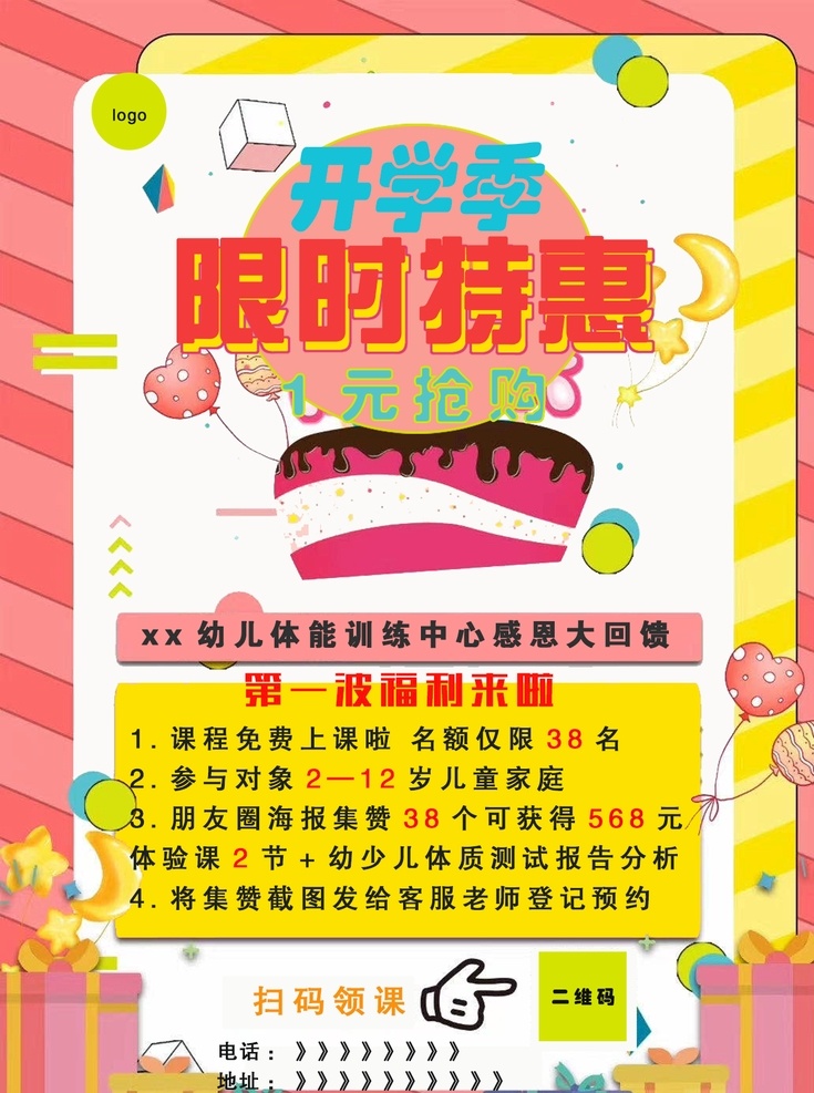 幼 少儿 体能 训练 幼少儿 体能训练 开学活动 儿童训练营 开学季 训练中心
