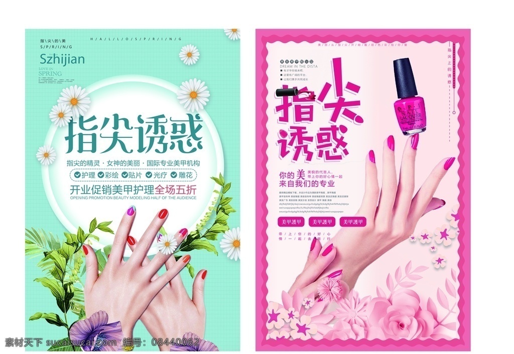 指尖诱惑 指甲油 美甲 双手 做指甲 指甲店单页 美甲传单 美甲单页 美甲海报
