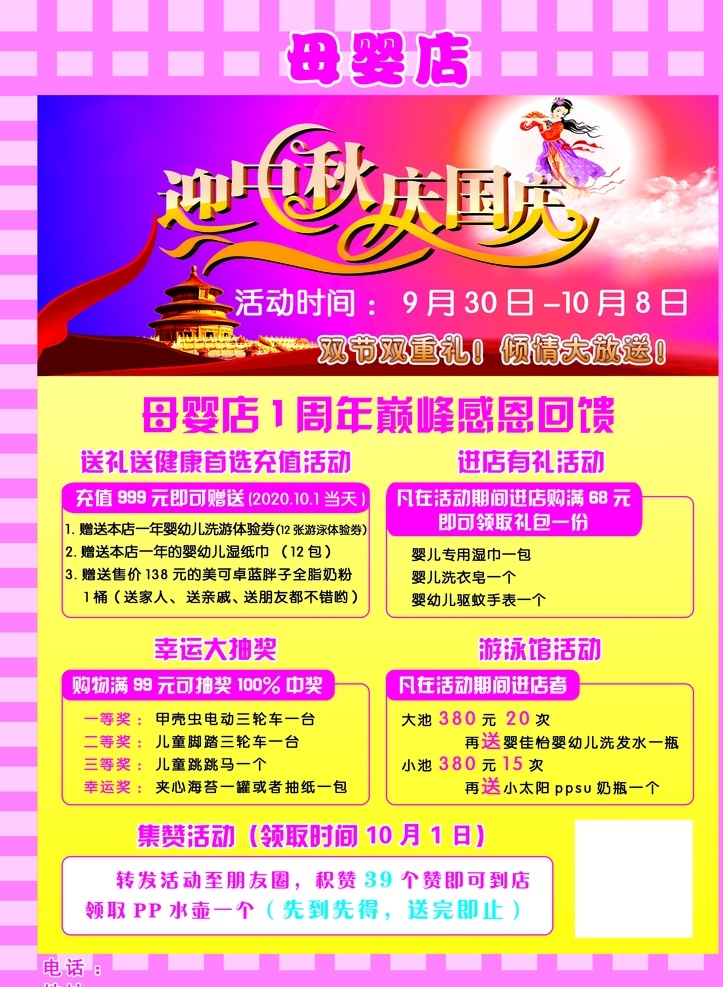 孕婴图片 迎国庆 庆中秋 孕婴店 单页 粉色 活动 dm宣传单