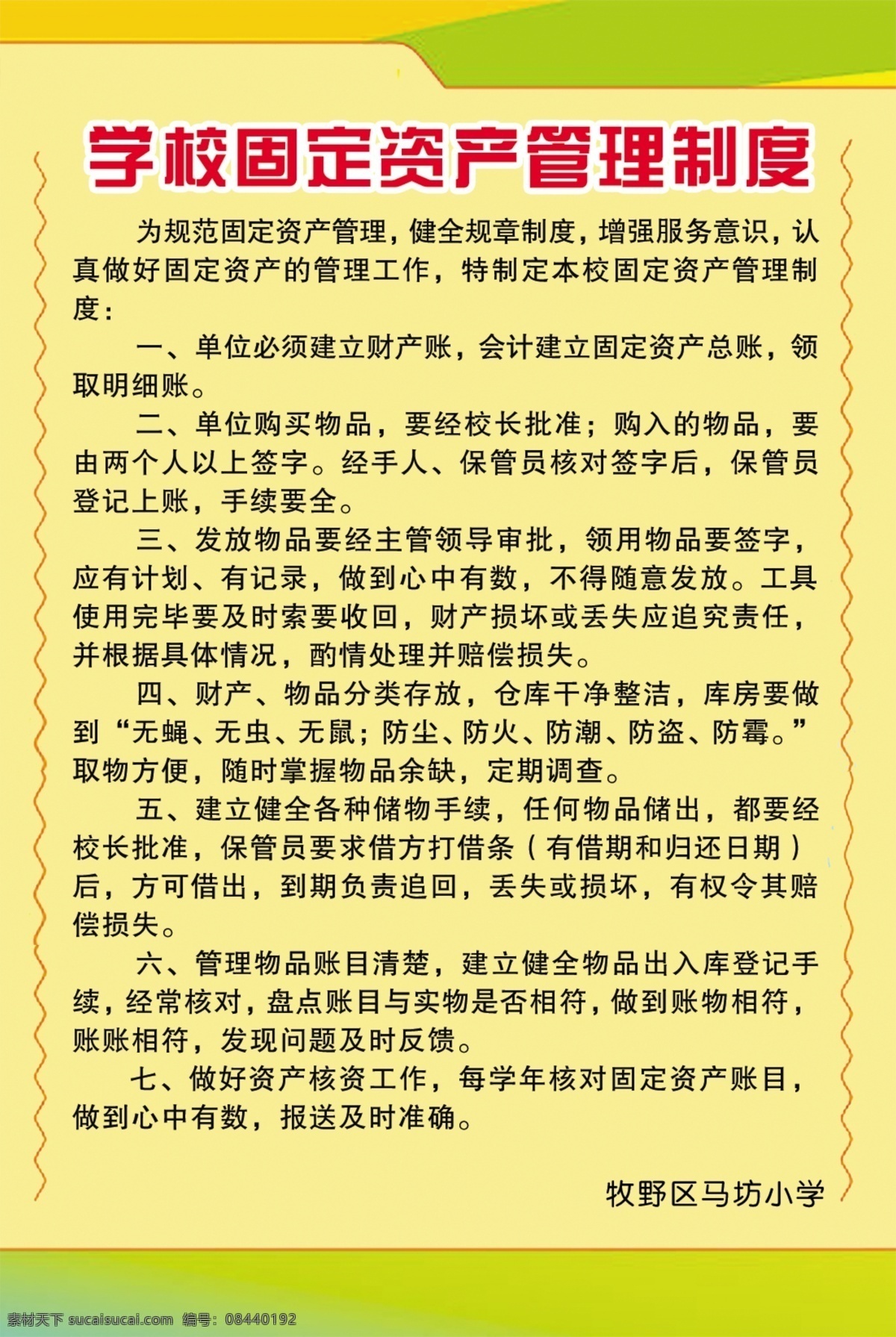 制度牌图片 制度牌 管理制度 学校文化 单位制度 科室制度 分层