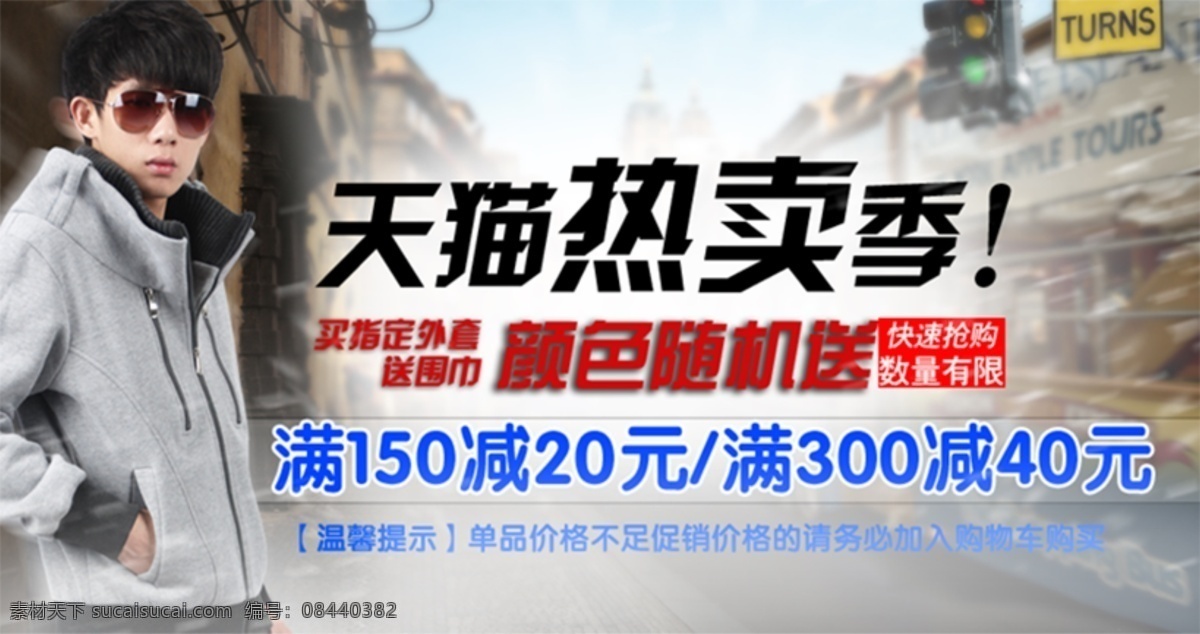 淘宝 热卖 让利 潮流 男装 促销 海报 活动 详情页 大图海报 灰色
