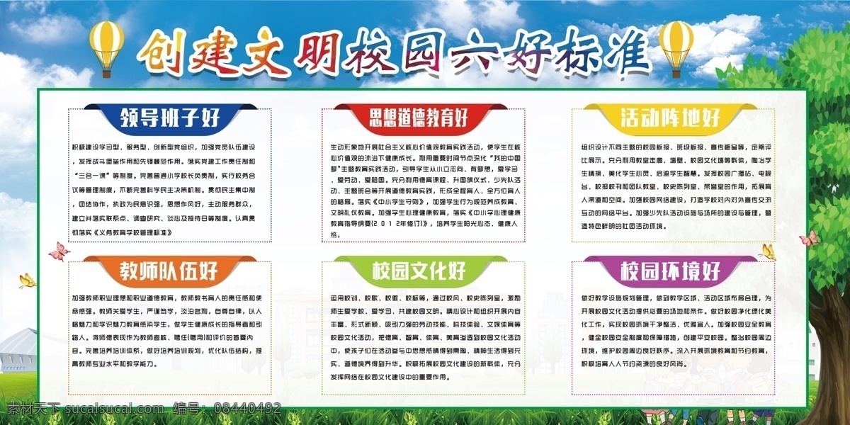 校园文明 校园文明海报 校园文明展板 创建文明校园 文明校园背景 校园文明宣传 文明校园标语 大学 宣传栏 党校 文明校园宣传 校园展板 校园文明口号 文明展板 文明学生 文明人 文明校园展板 校园公约 文明学校 平安校园 和谐校园 校园海报 文明 校园 高校 文明校园口号 校园文化 展板模板