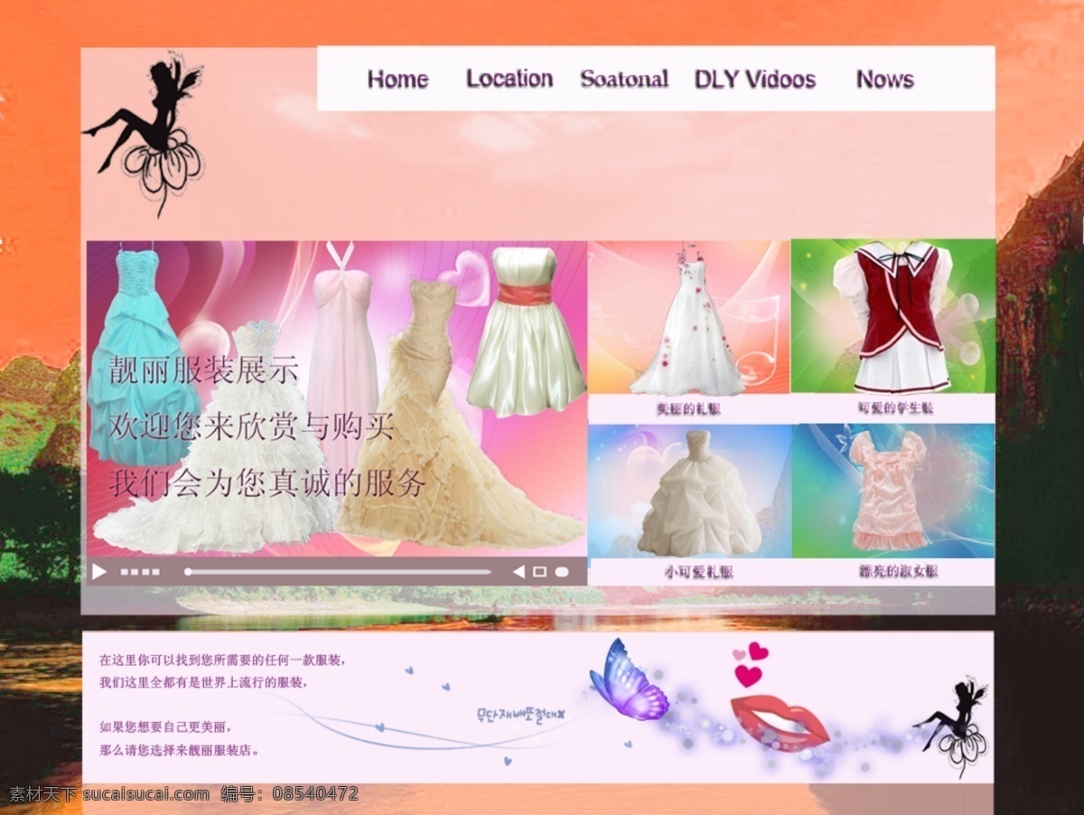 潮流 其他模板 裙子 时尚 网页模板 源文件 展示 时装秀 模板下载 感观 女孩的最爱 夏天之爱 夏季时装秀 网页素材