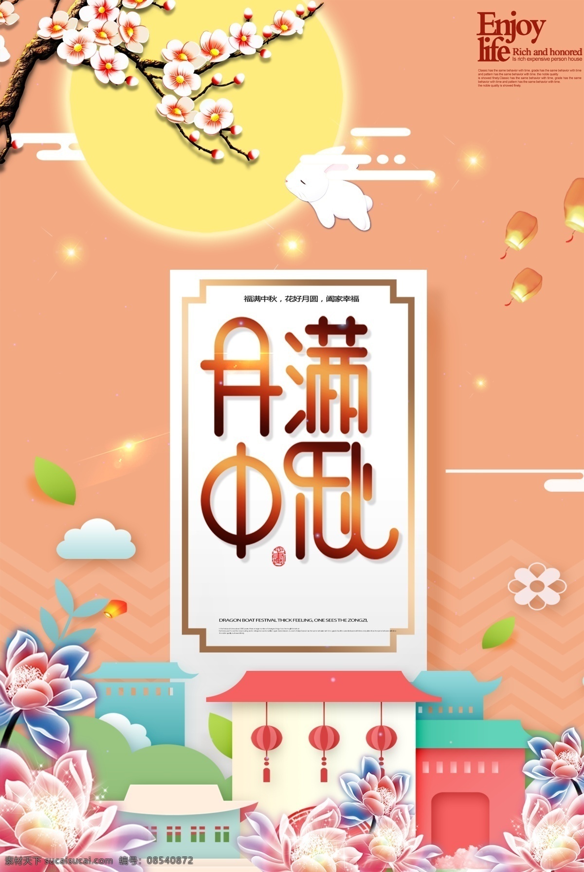 剪纸 风格 月 满 中秋节 中秋 海报 模版 中秋海报 中秋素材 中秋背景 中秋国庆 中秋舞台 中秋展板 中秋晚会 中秋促销 中秋展架 中秋主题 中秋宣传 中秋美食 超市 感 兴趣 免费