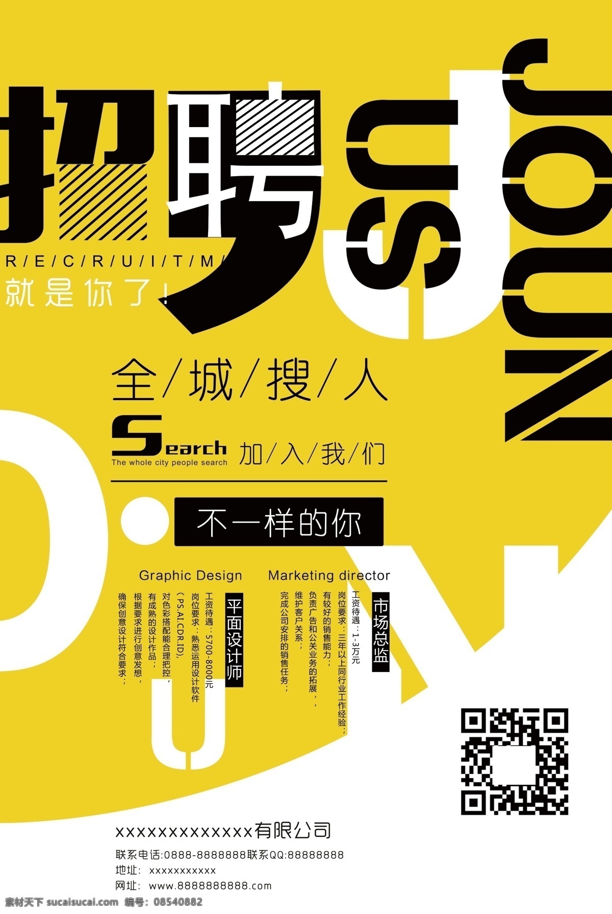 2017 时尚 简约 创意 公司招聘 海报 企业 大气 线条 招聘 招聘广告 招聘展架 招聘x展架 招聘展板 招聘模板 招聘简章 招聘宣传单 招聘会 高薪招聘 学校 招新海报 社团招新 人才招聘 英文海报 简约时尚 创意公司 时尚创意 创意简约 简约创意