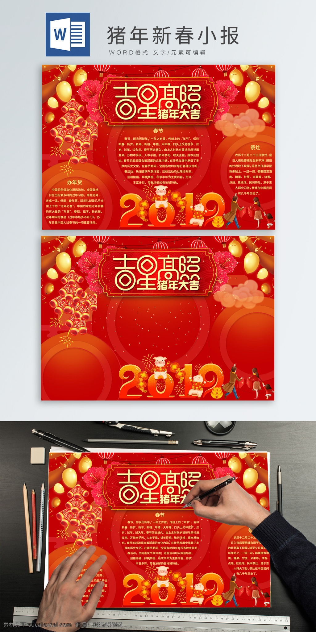 喜庆 猪年 大吉 新年 新春 手 抄报 小报 喜庆背景 购物 祥云 灯笼 手抄报 春节手抄报 新年手抄报 春节 猪年小报 2019 猪 卡通猪 一家人 鞭炮 新年字体