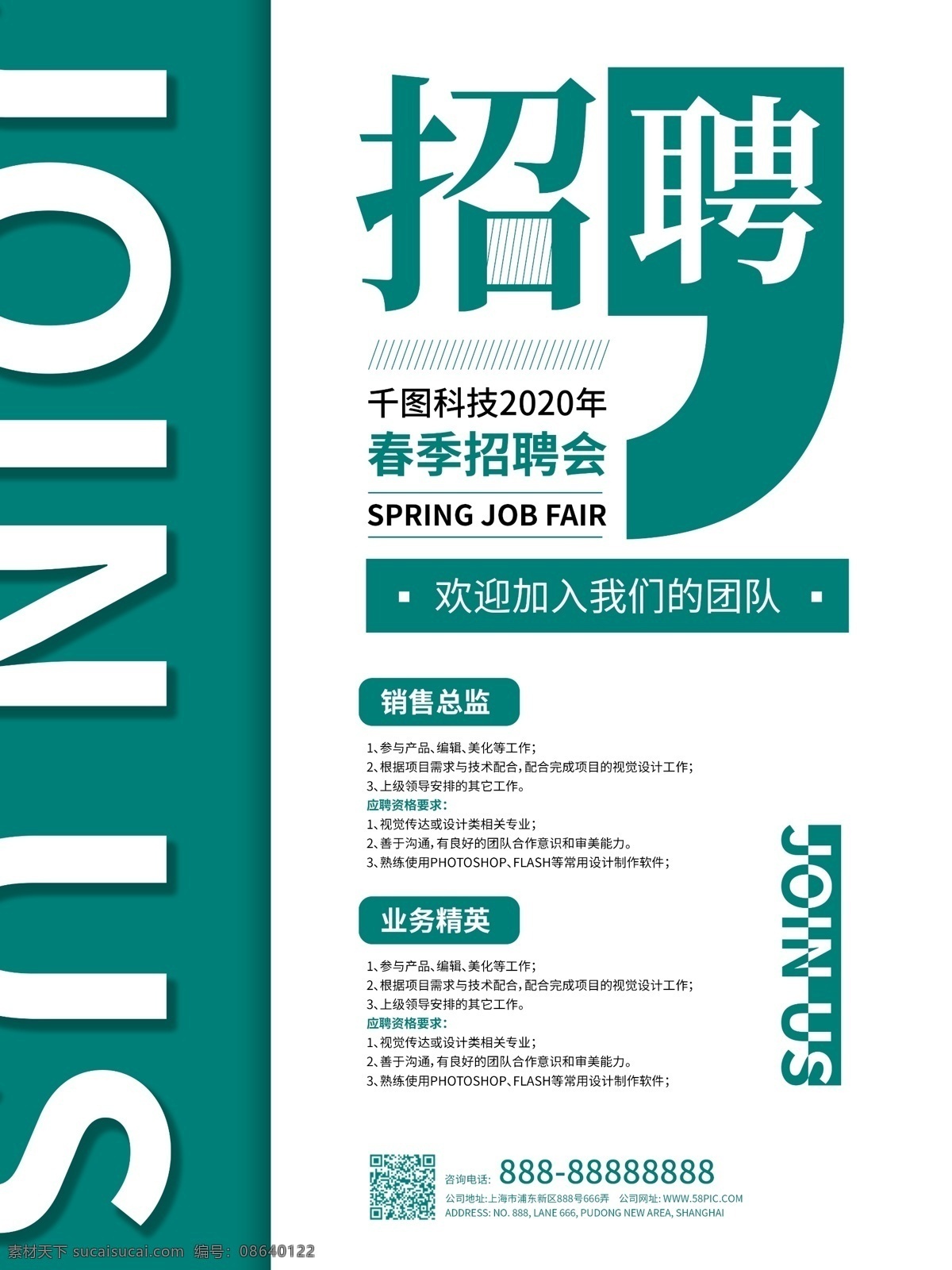 招聘海报 招聘广告 招聘展架 校园招聘 招聘x展架 招聘易拉宝 招聘展板 招聘模板 招聘简章 招聘宣传单 招聘会 高薪招聘 公司招聘 企业招聘 商店招聘 鼠年招聘 招聘传单 商场招聘 人才招聘 招聘素材 酒吧招聘 招聘单页 招聘dm 招聘启示 招聘单位 创意招聘 招聘设计 招聘图 2020招聘