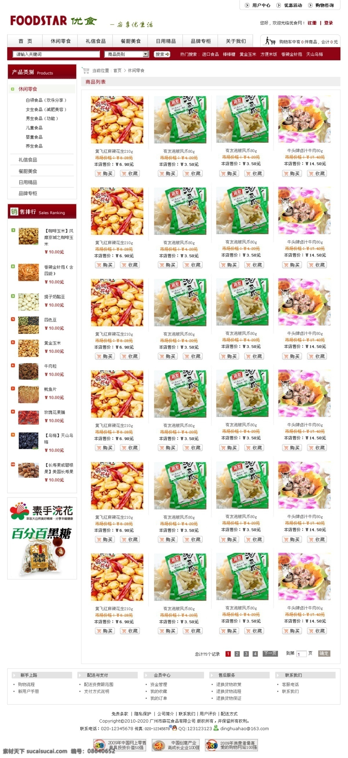 食品 网站 内页 网站内页 食品网站内页 产品 页 原创设计 原创网页设计