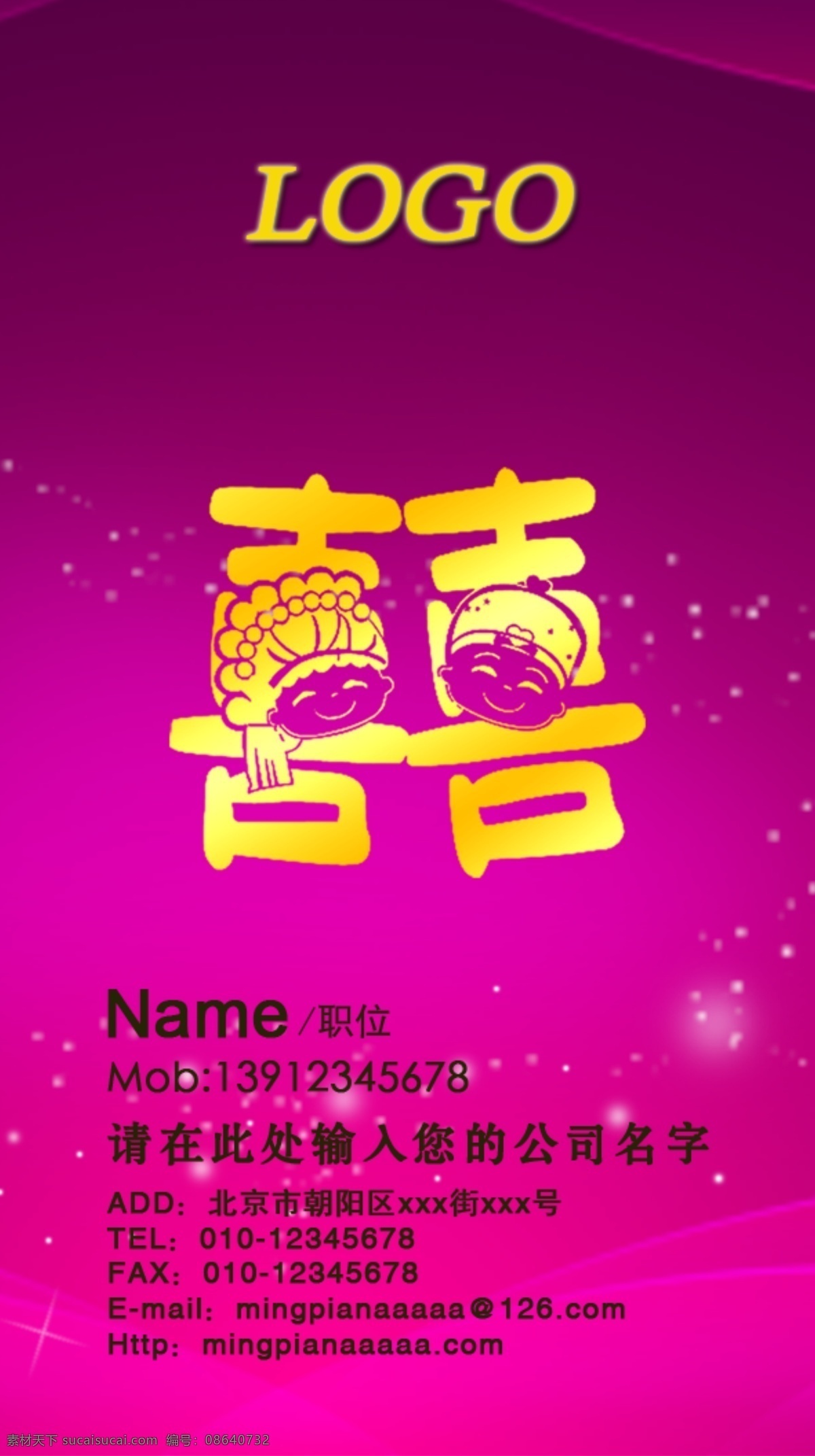 个性名片 广告设计模板 会员卡 婚庆名片 浪漫 浪漫名片 名片卡片 情人节素材 名片 模板下载 喜庆名片 紫色底纹 心形素材 囍字素材 司仪名片 婚礼主持名片 时尚名片 源文件 名片卡 广告设计名片