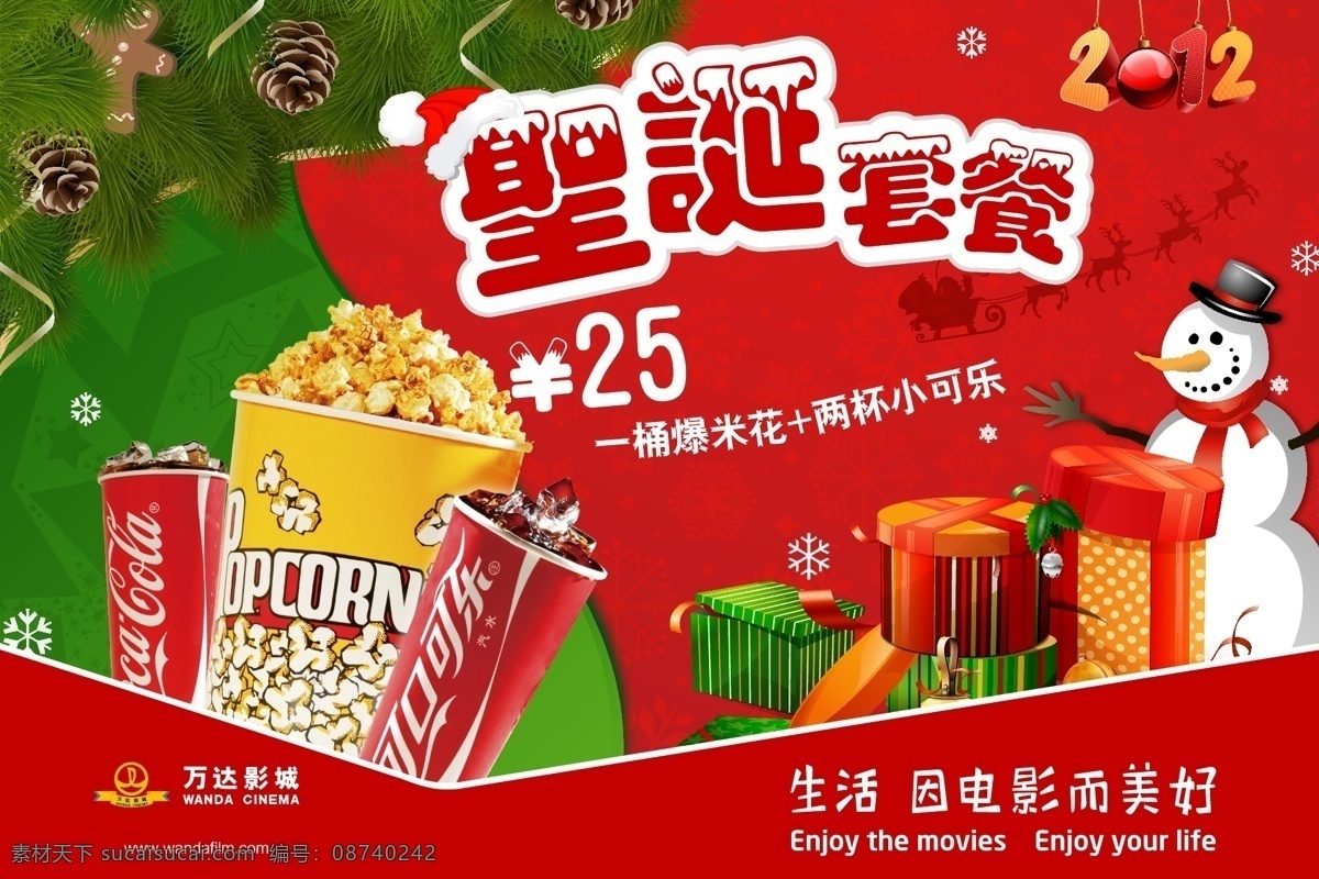 圣诞套餐 圣诞 主视觉 卖品 雪人 礼品 圣诞字体 艺术字 红色 大海报 影城 万达影城 节日 招贴设计 灰色