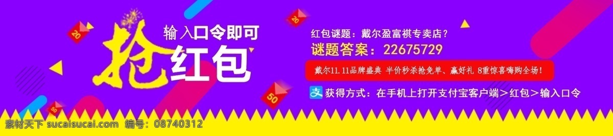抢 红包 绕口令 通用 活动 抢红包 口令 紫色