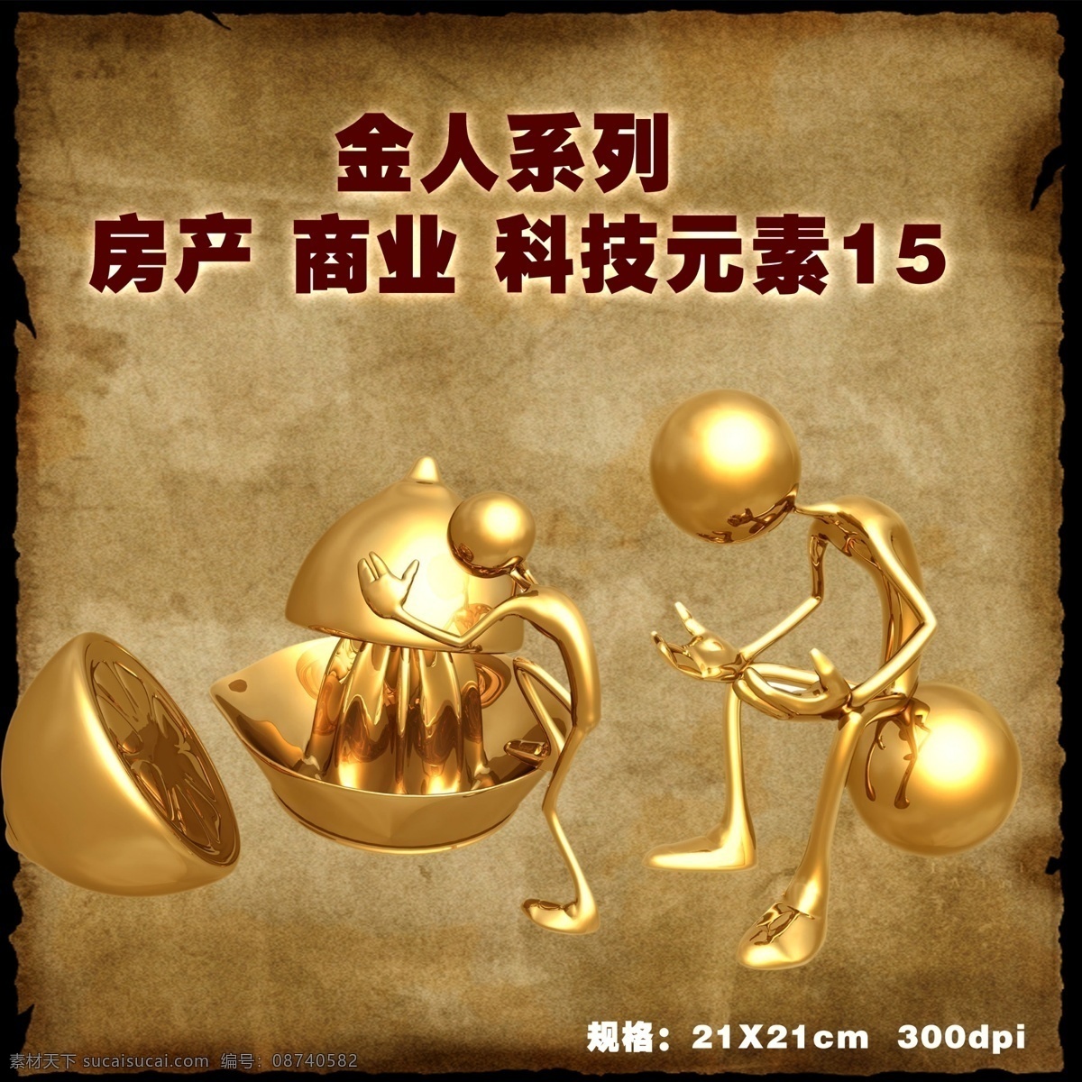 科技元素15 商业 房产 金人 系列 psd源文件