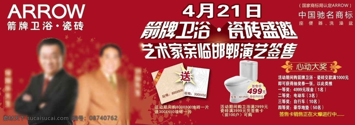 箭 牌 卫浴 厨卫 家居 建材 箭牌 箭牌卫浴 签售 psd源文件