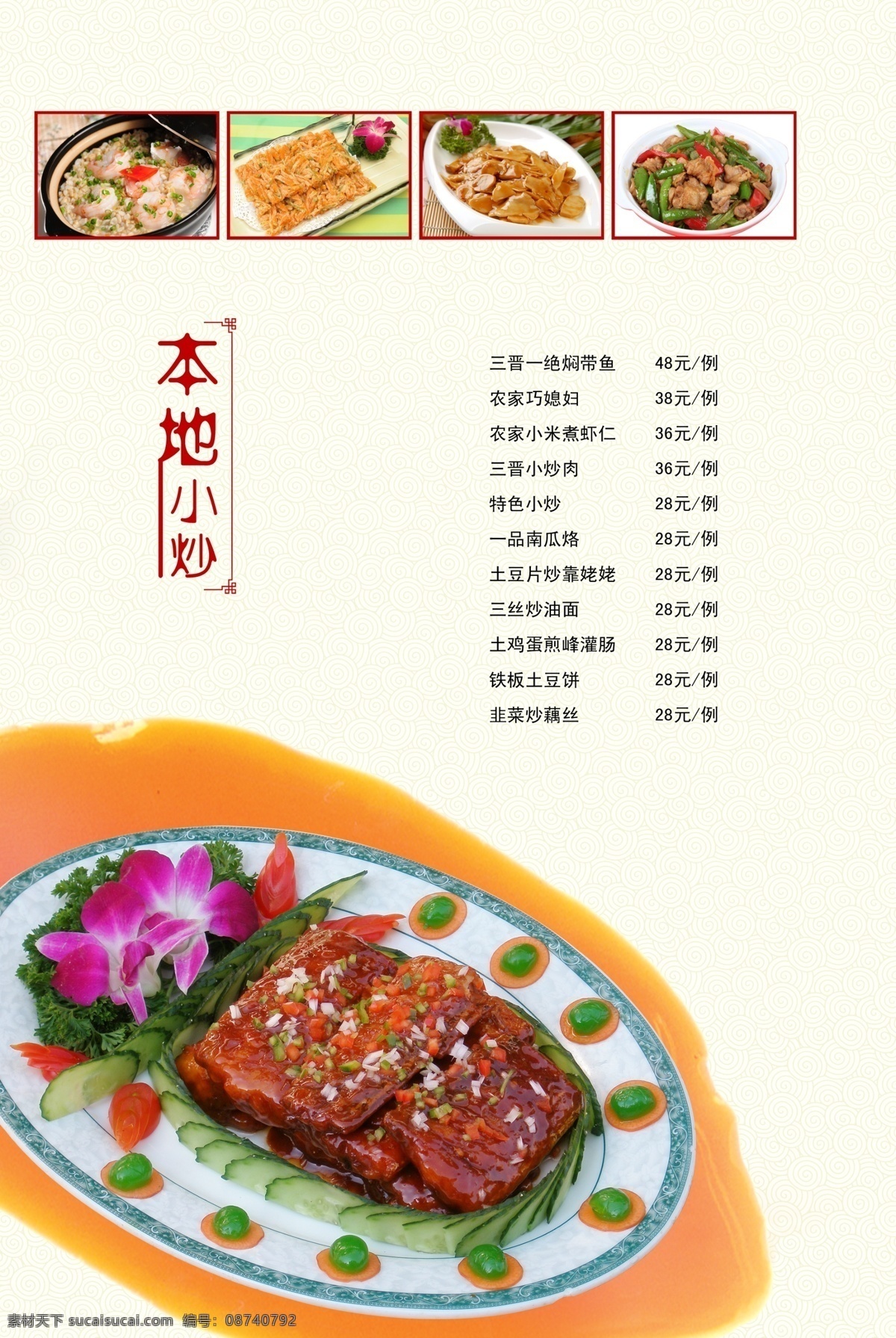 菜谱 菜单菜谱 菜谱模板下载 菜谱素材下载 广告设计模板 价格 盘子 青菜 肉菜 祥云 源文件 画册 菜单 封面