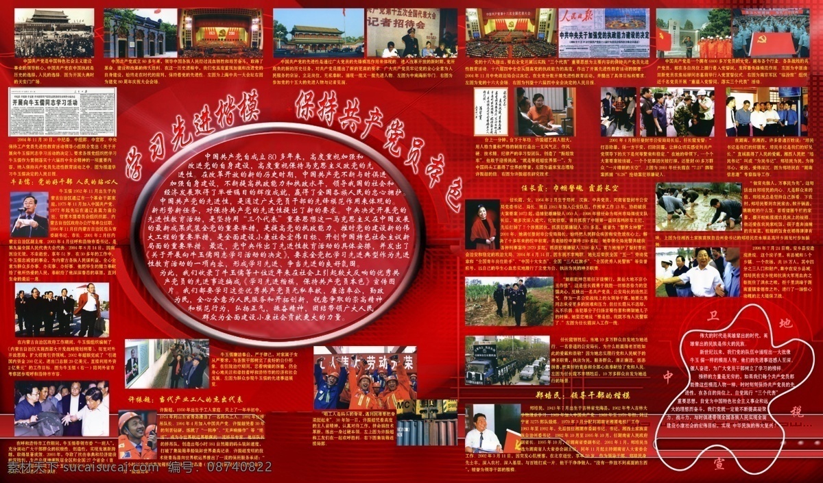 展板 模板 广告设计模板 红色底图 劳动模范 伟人 源文件 展板模板 展板设计 学习楷模展板 其他展板设计