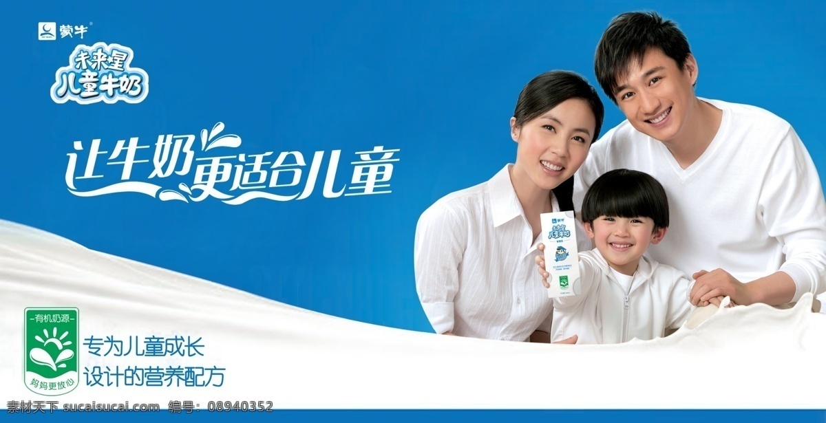 分层 标志 家庭 蒙牛 人物 幸福 源文件库 真果粒 作品 儿童 牛奶 模板下载 蒙牛儿童牛奶 psd源文件 餐饮素材