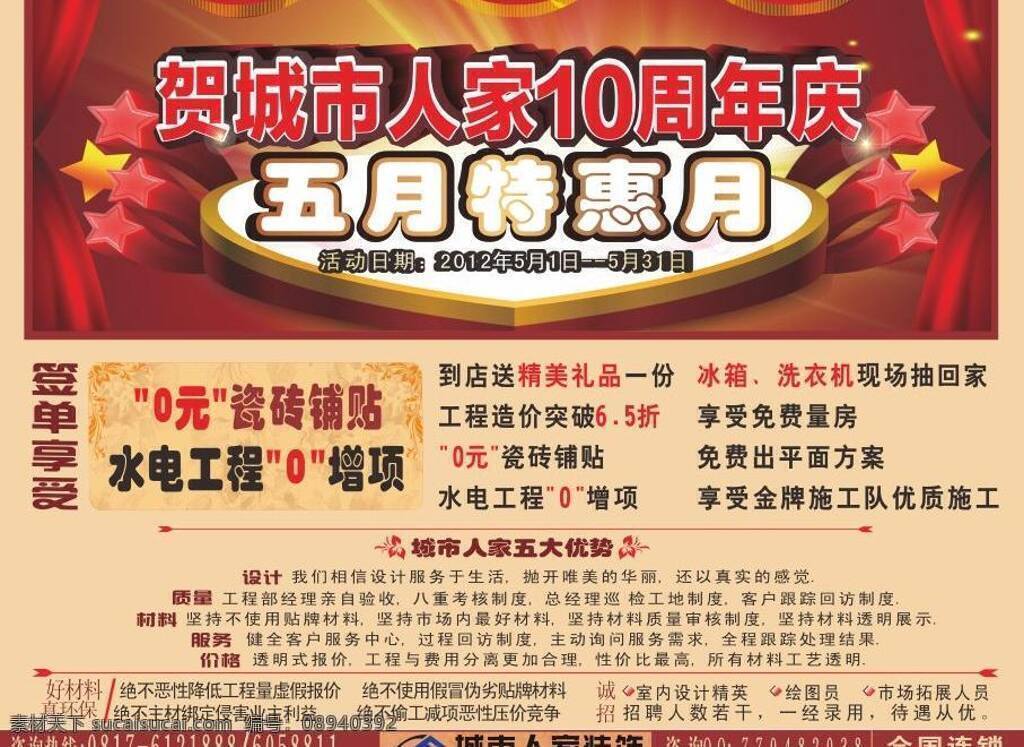 周年庆 红旗 红色 节日素材 喜庆 星星 展台 矢量 psd源文件