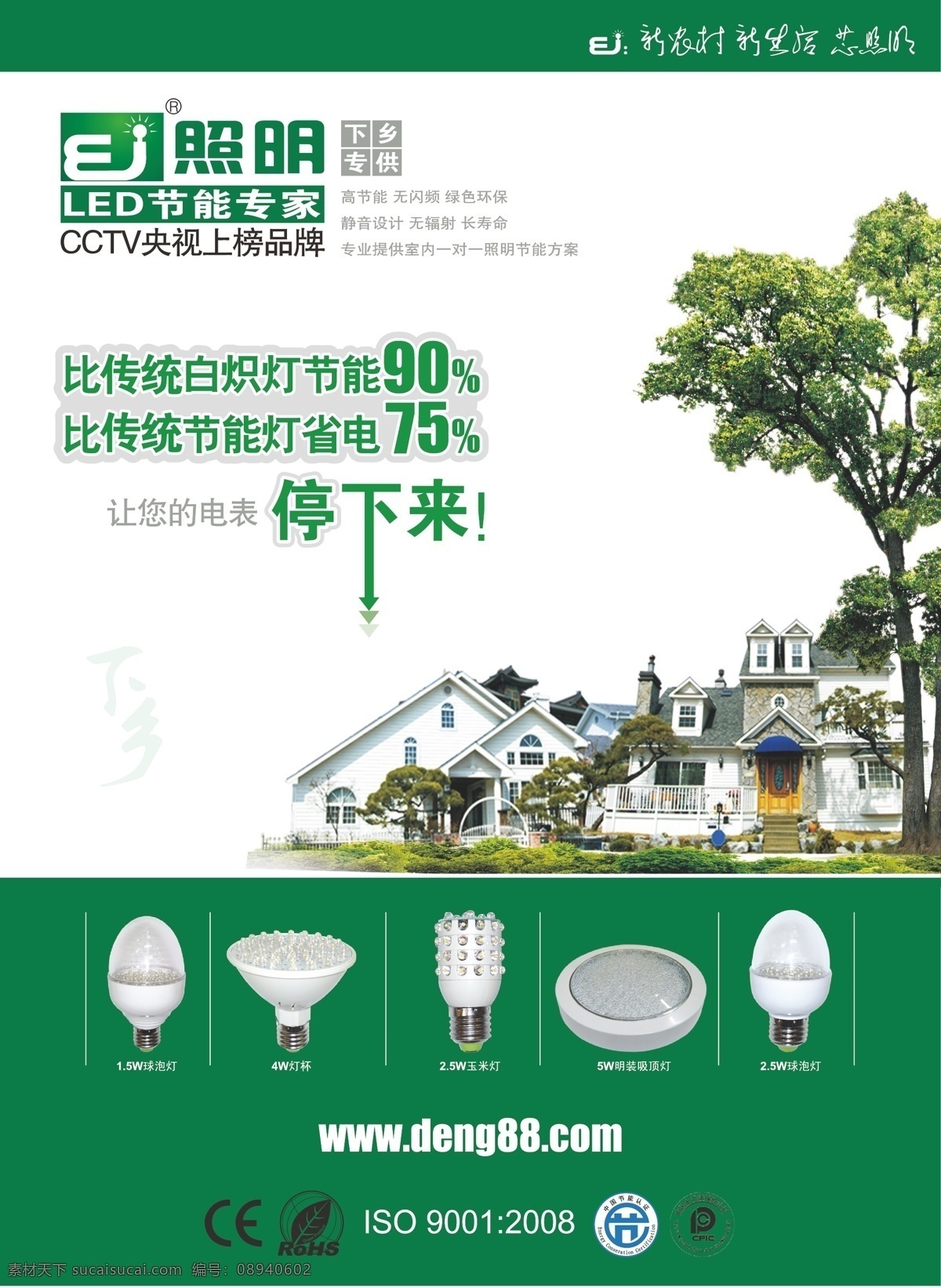 led 产品目录 产品设计 灯饰 光源 画册 怡能照明 怡能pop 企业文化 照明 路灯 投光灯 家居照明 家居图 画册设计 护拦管 矢量 筒灯 射灯 pop