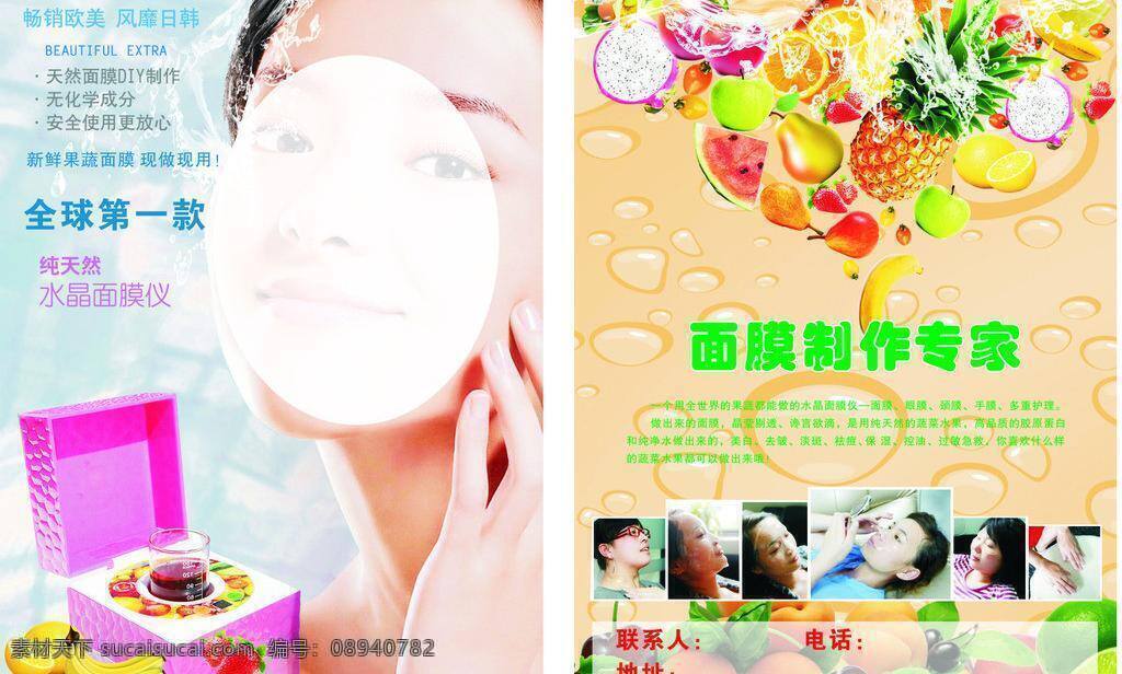 包装设计 草莓 火龙果 芒果 美白面膜 面膜 牛奶 葡萄 蔬菜水果面膜 水果vc面膜 包材 水滴背景 水果面膜 水果 香蕉 矢量 淘宝素材 其他淘宝素材