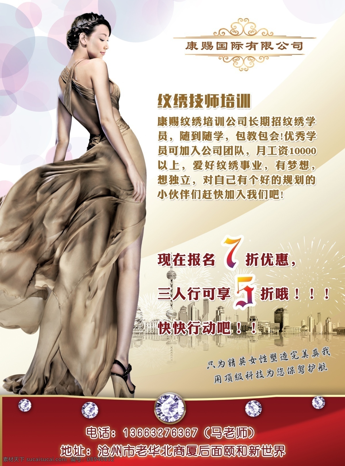 美容 时尚 文化 宣传 彩页 城市 高端 简约 美女 学校 招生 钻石 文眉 缩影 海报 原创设计 原创海报